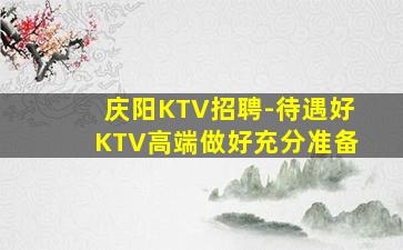 嘉峪关夜总会招聘