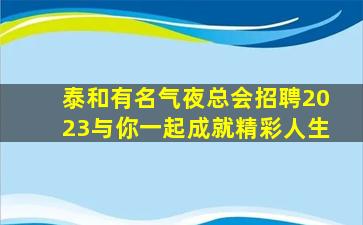 伊春酒吧招聘