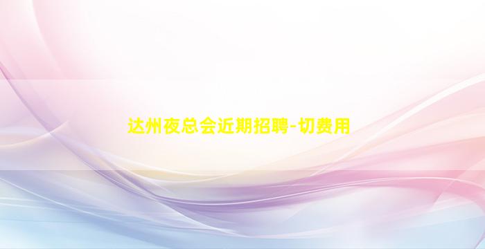 朝阳夜场招聘